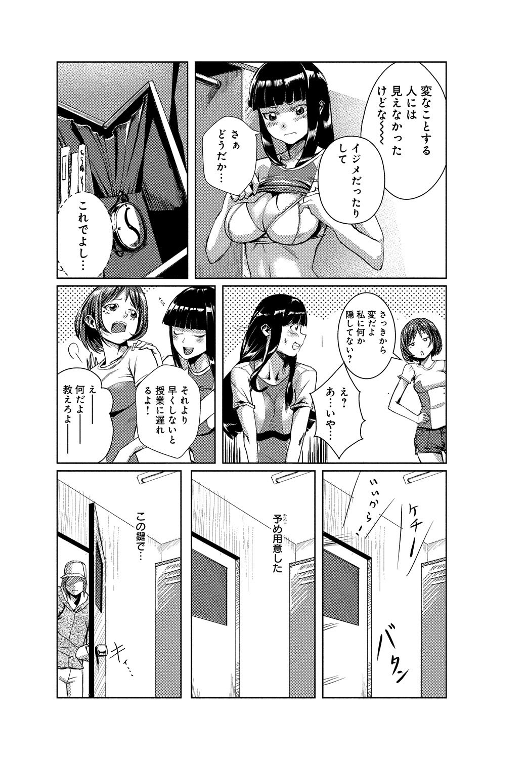 Dokidoki Time Paradise 2 ~Nuretari Sashitari~ page 6 full