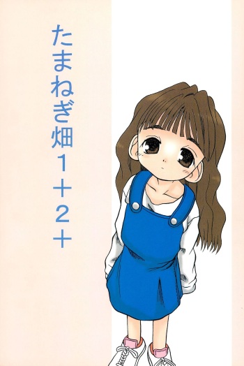 (C59) [Hikagemono (Hikage Tetsuo)] Tamanegibatake 1+2+ cover