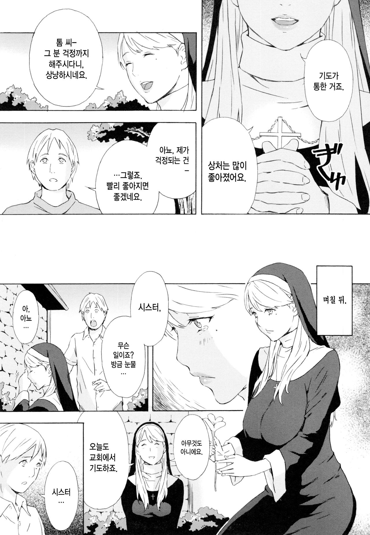 Sister Brenda no Zange | 시스터 브렌다의 참회 page 4 full
