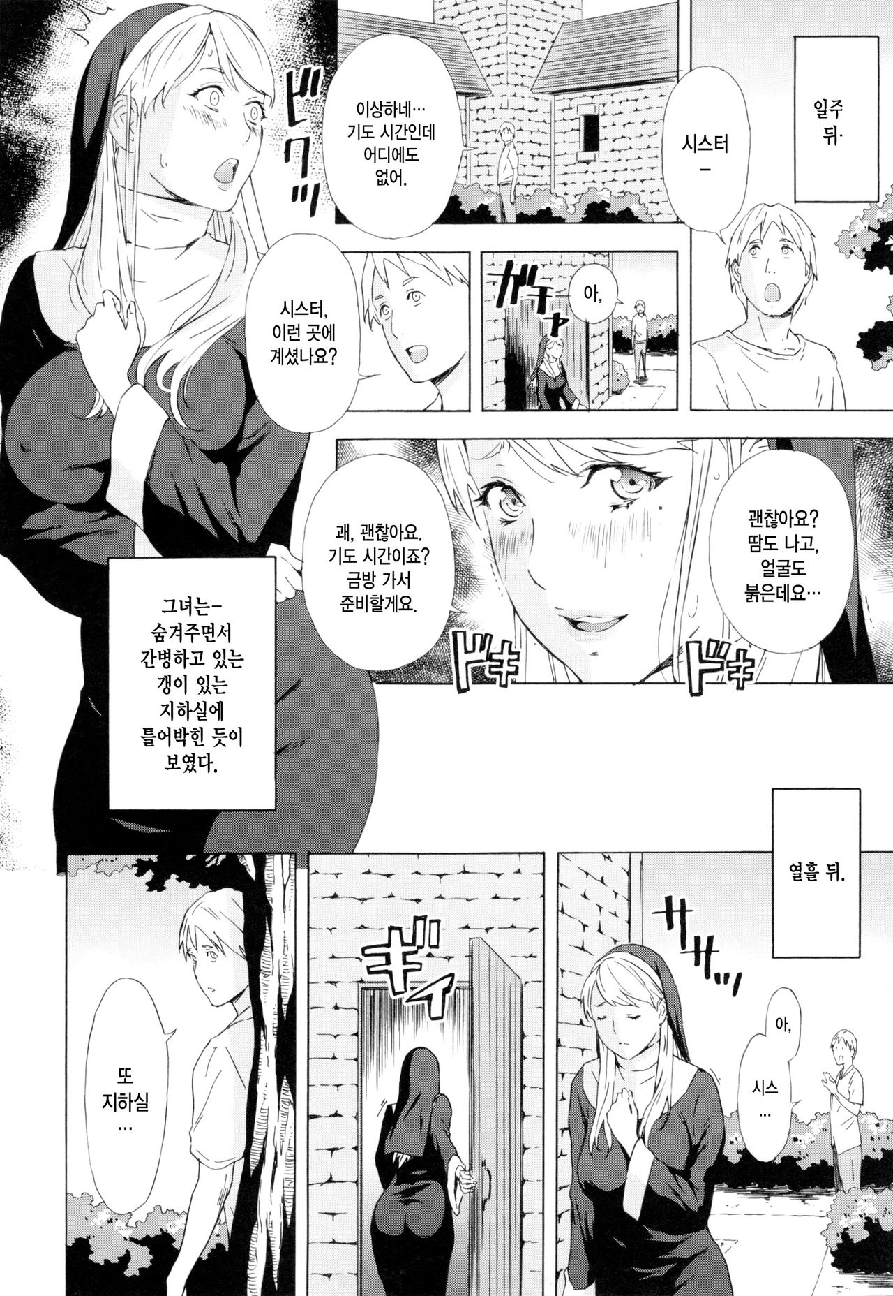 Sister Brenda no Zange | 시스터 브렌다의 참회 page 5 full