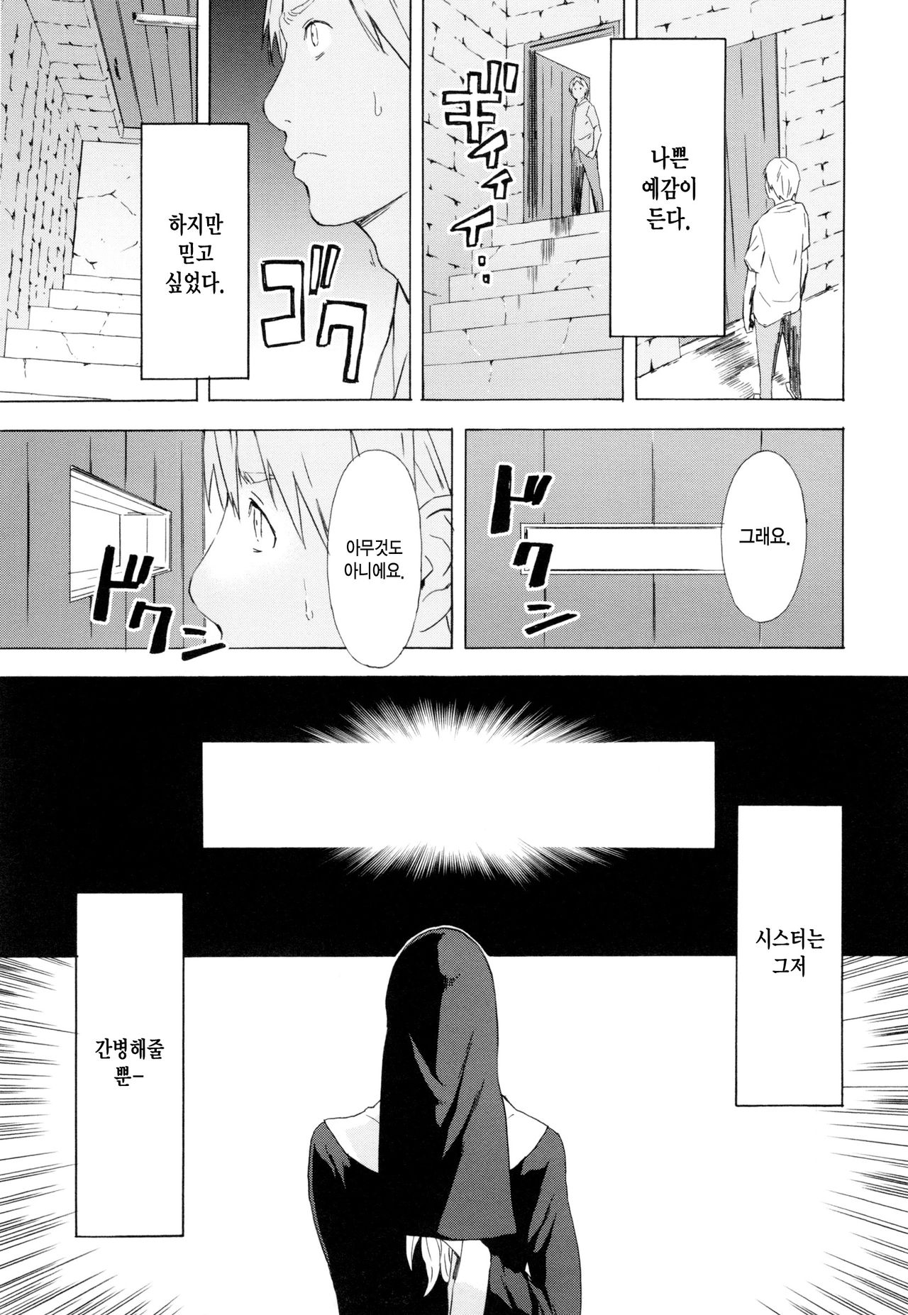 Sister Brenda no Zange | 시스터 브렌다의 참회 page 6 full