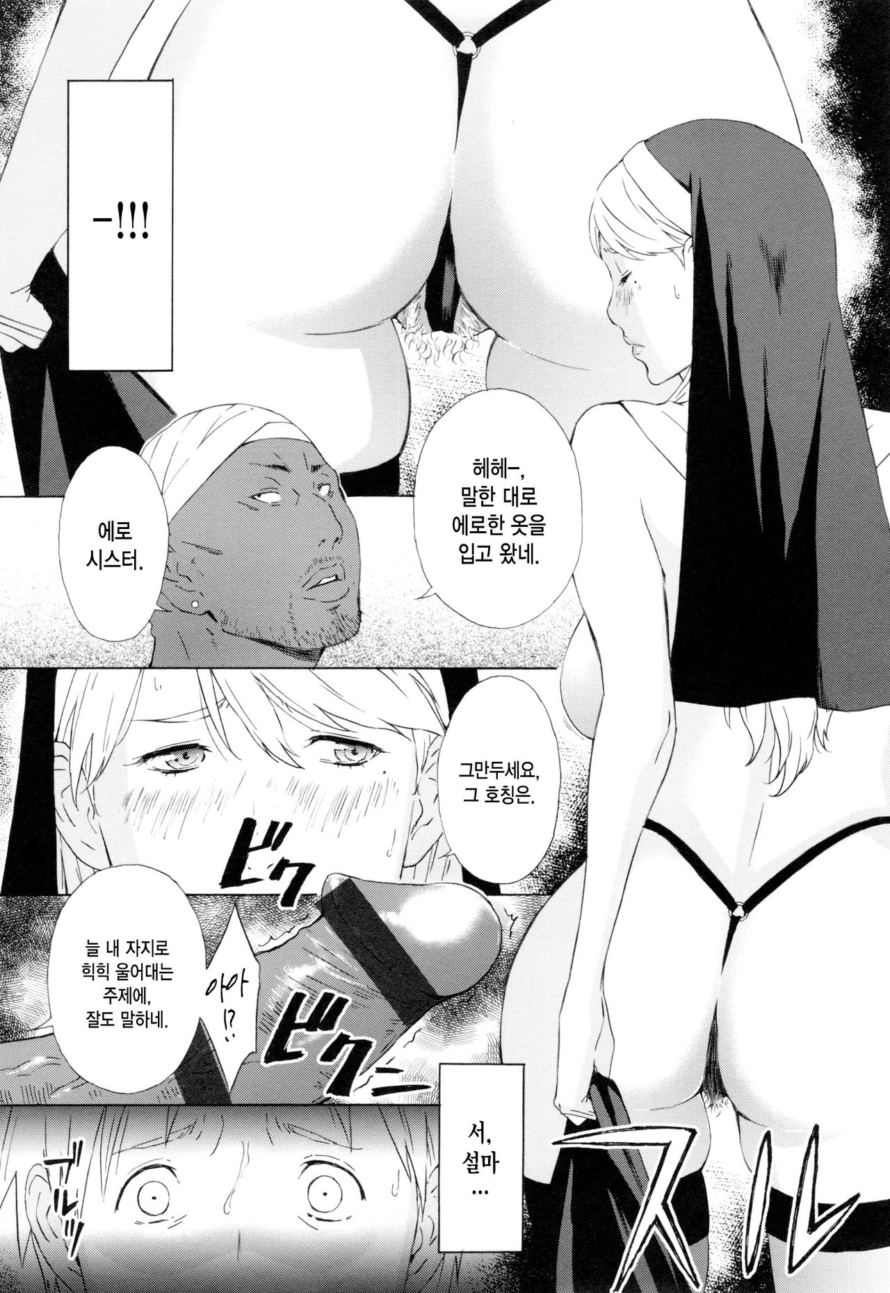 Sister Brenda no Zange | 시스터 브렌다의 참회 page 7 full