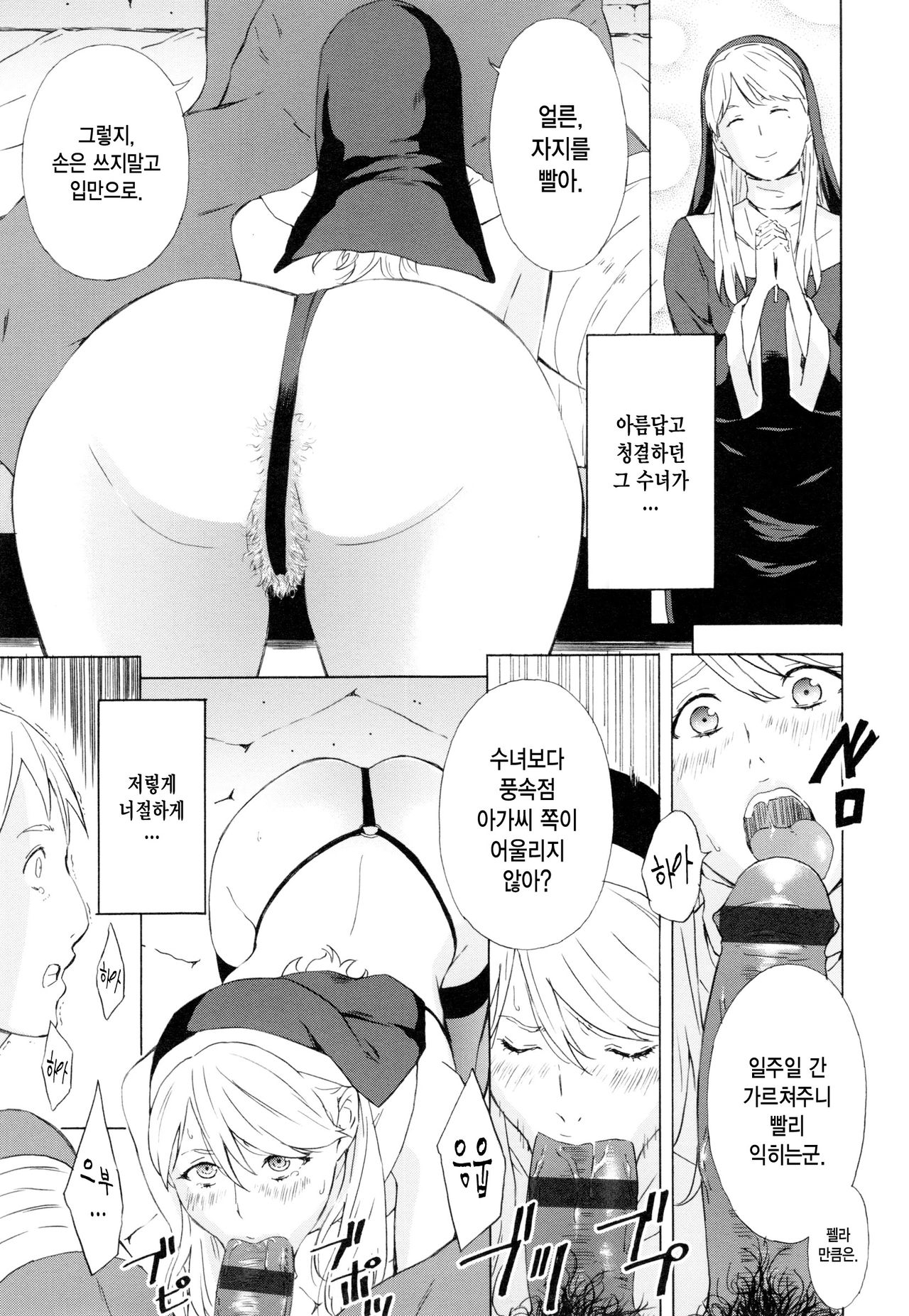 Sister Brenda no Zange | 시스터 브렌다의 참회 page 8 full