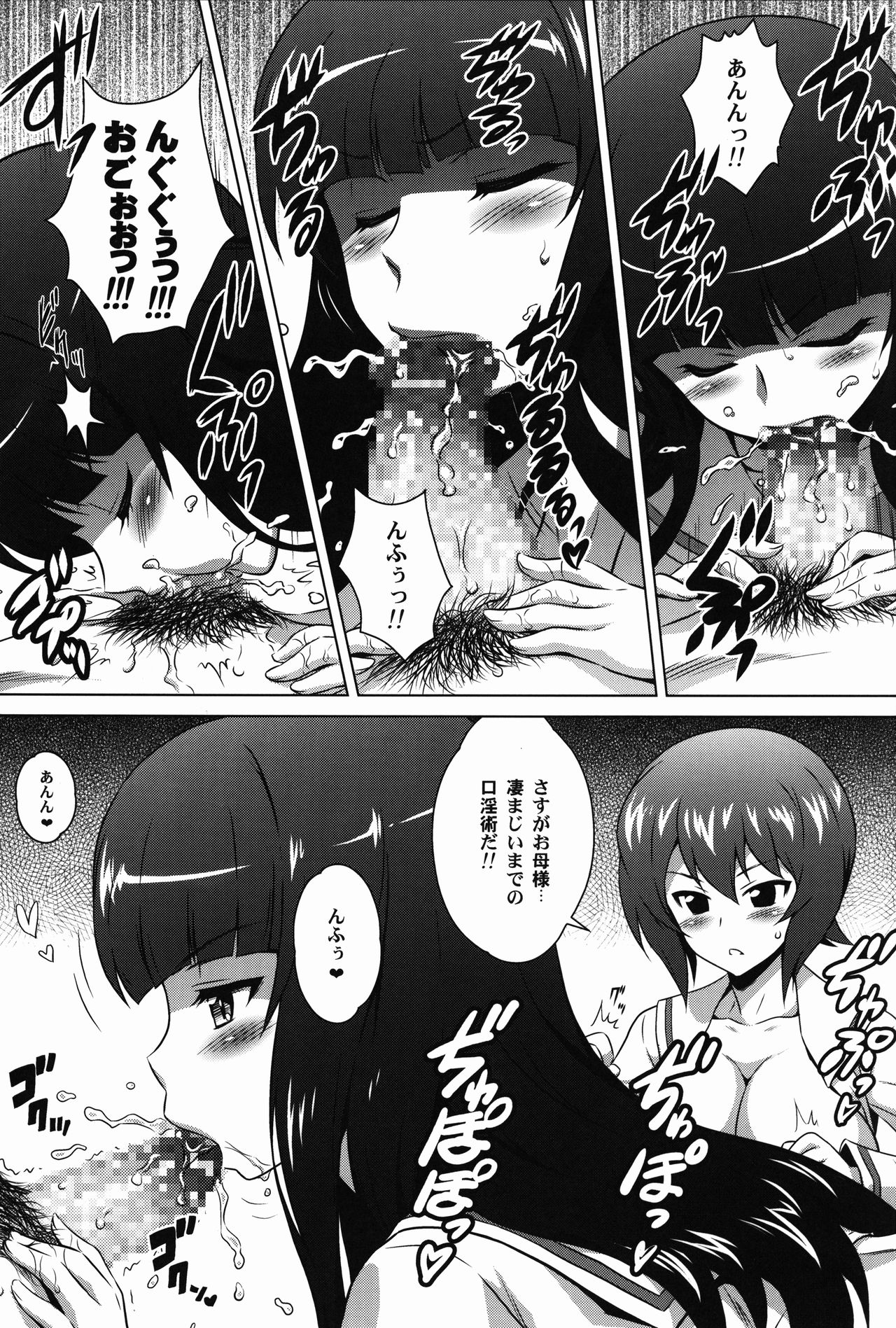 Yorokobi no Kuni Vol. 27 Ura Nishizumi-ryuu page 11 full