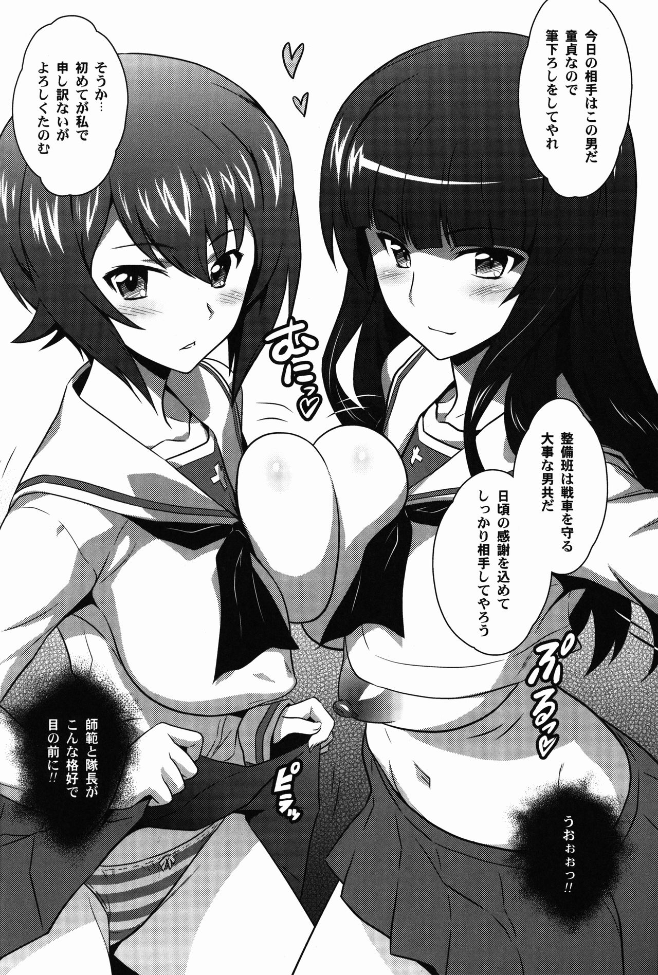 Yorokobi no Kuni Vol. 27 Ura Nishizumi-ryuu page 4 full