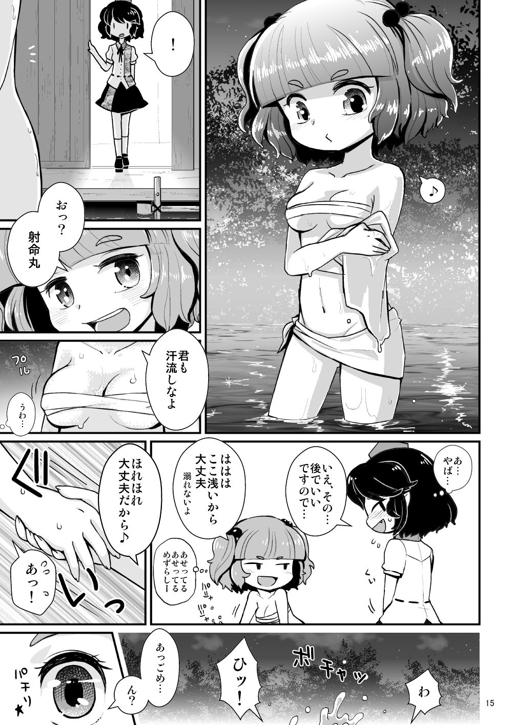 Gekiroku Kappa Micchaku 24-ji!! page 11 full