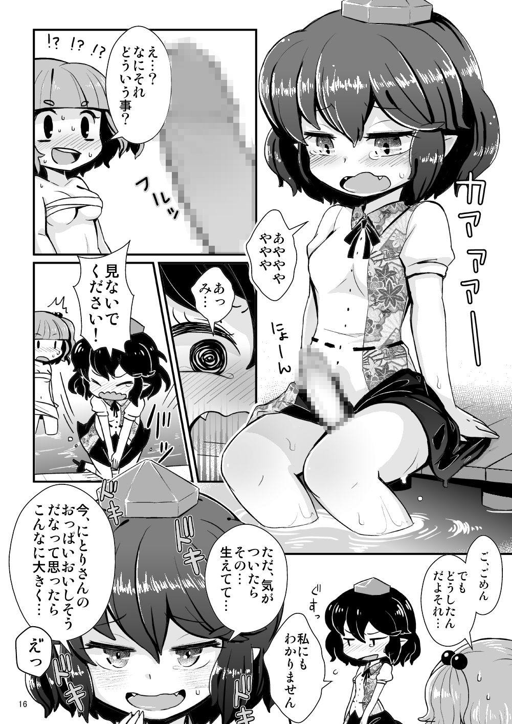 Gekiroku Kappa Micchaku 24-ji!! page 12 full