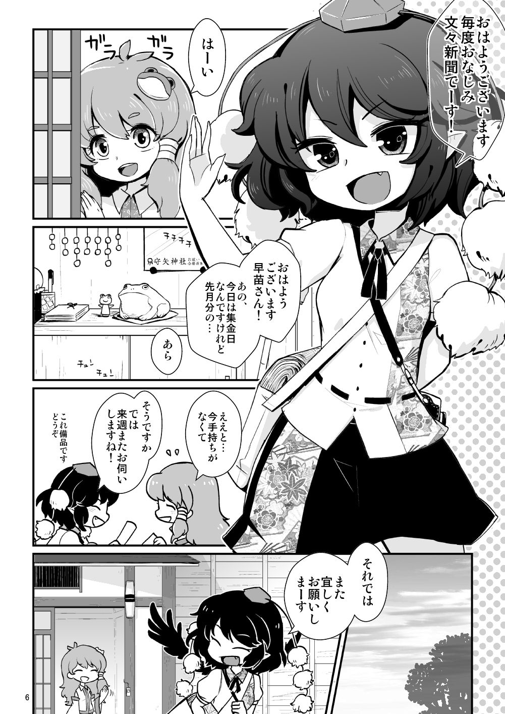Gekiroku Kappa Micchaku 24-ji!! page 2 full