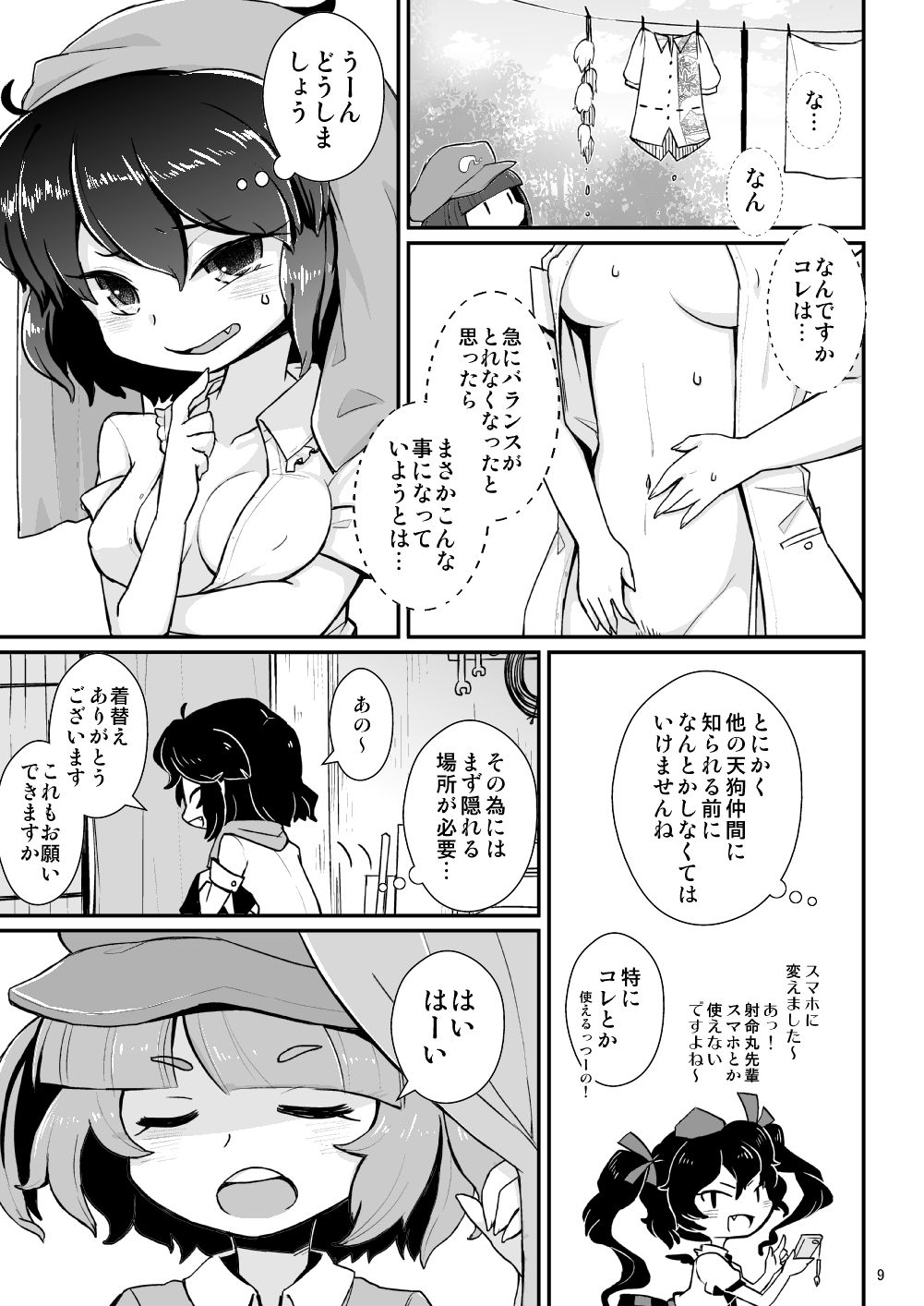 Gekiroku Kappa Micchaku 24-ji!! page 5 full