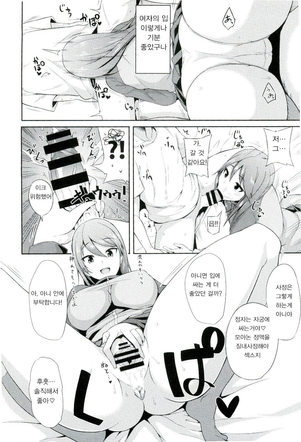 Daiji na koto wa koko ni Tsumatte Iru page 6 full