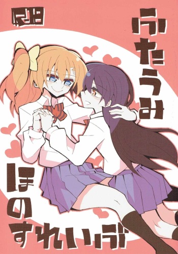 (Bokura no Love Live! 14) [7 Colored LED (Nekonso)] Futa Umi Hono Slave (Love Live!) cover