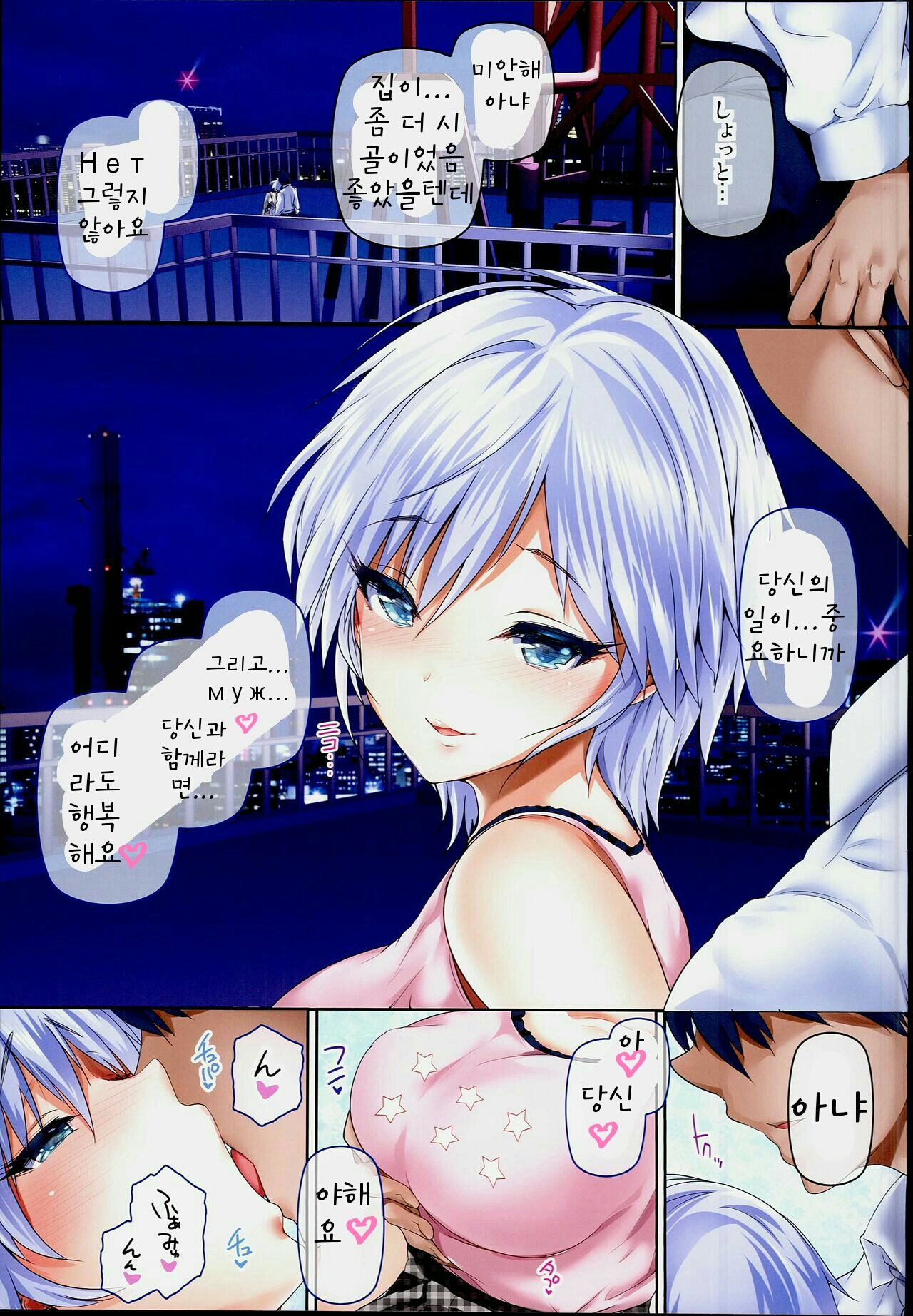 Oku-sama wa iDOL -Anastasia Hen- page 9 full