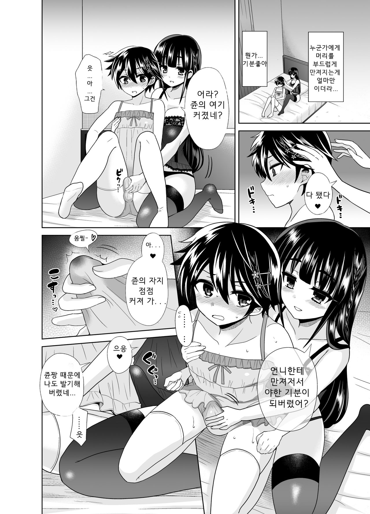 Futanari! Oshioki Time 4 ~Josou Shounen Kakusei Hen~ page 11 full