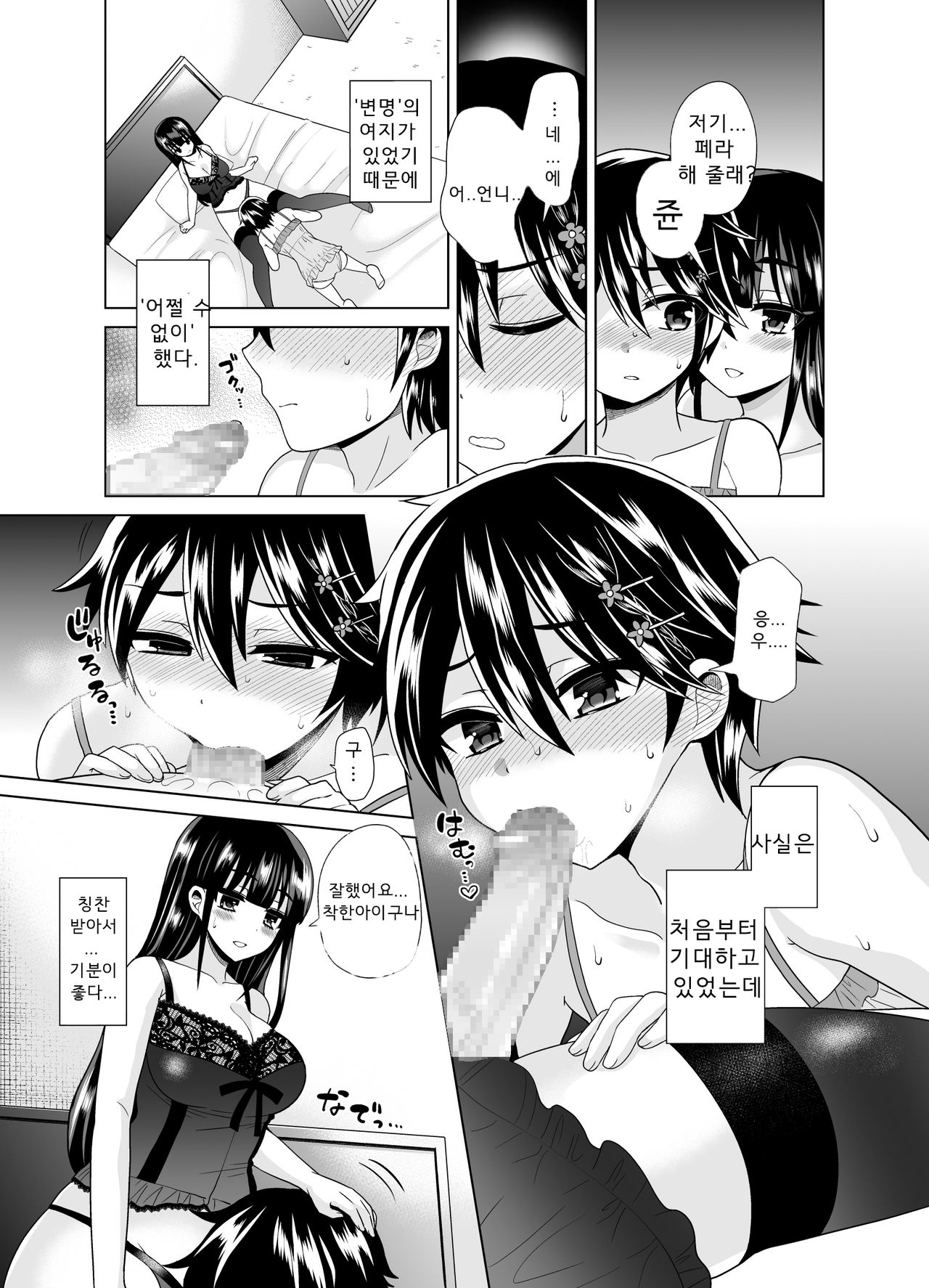 Futanari! Oshioki Time 4 ~Josou Shounen Kakusei Hen~ page 12 full