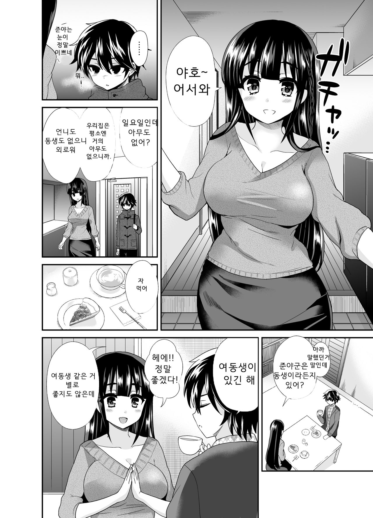Futanari! Oshioki Time 4 ~Josou Shounen Kakusei Hen~ page 5 full