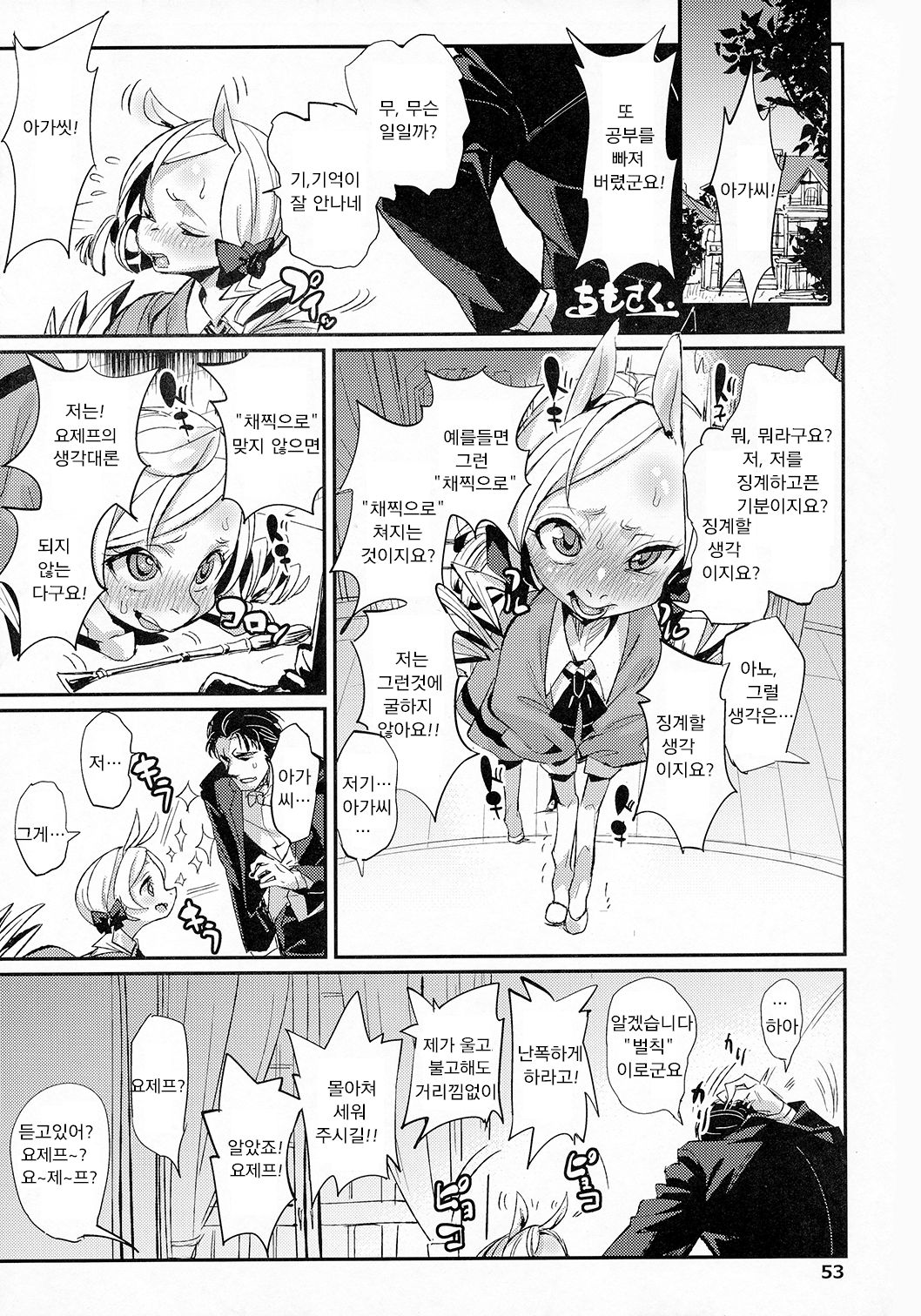 Mare Holic 3 Kemolover EX Ch. 9 page 1 full