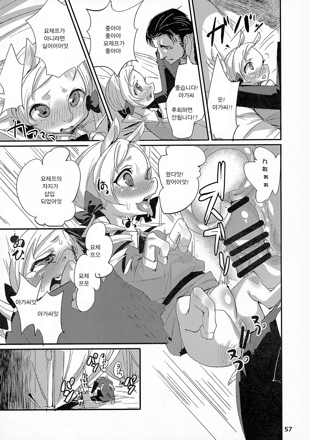 Mare Holic 3 Kemolover EX Ch. 9 page 5 full