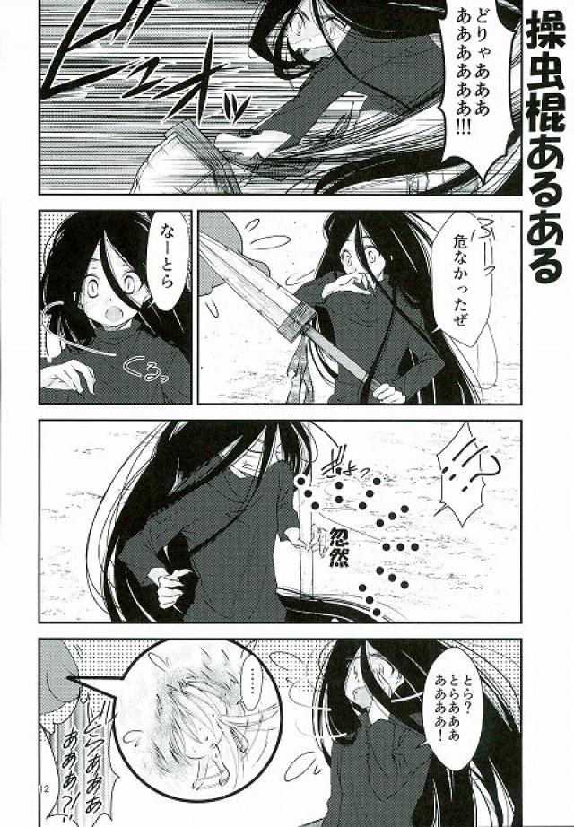 Tora to Issho page 11 full