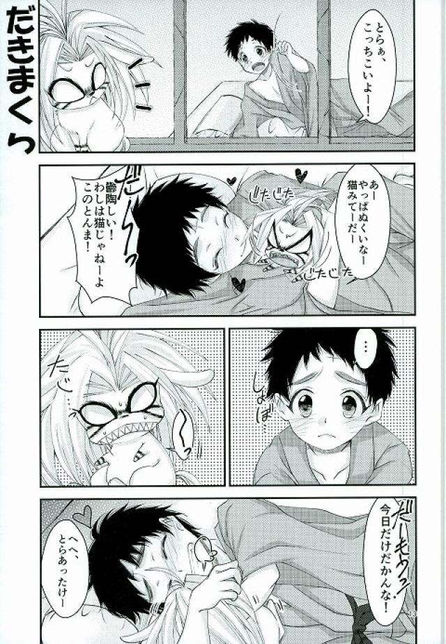 Tora to Issho page 12 full