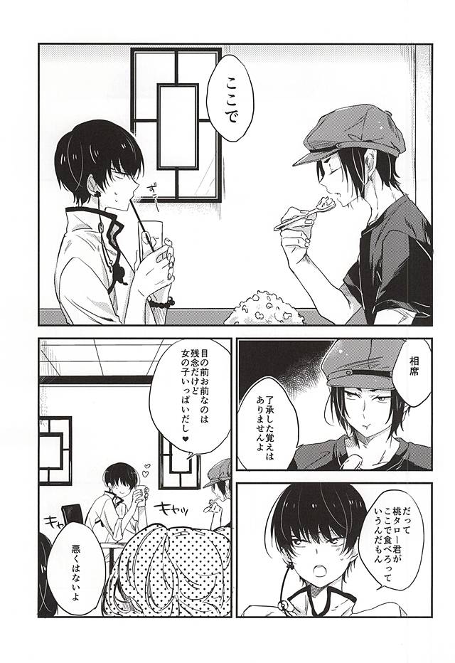 Kouiu no mo Kirai Janai deshi page 10 full