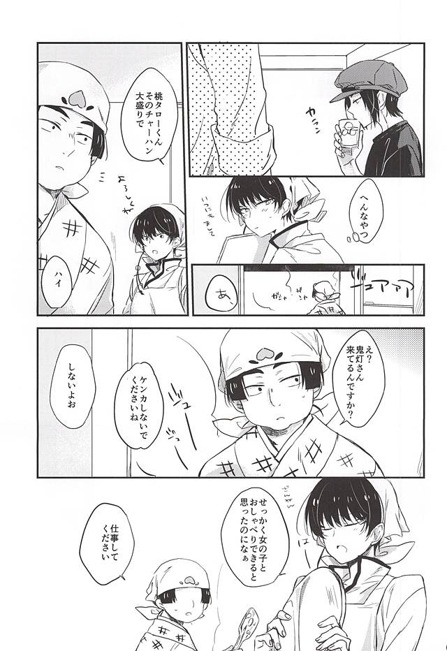 Kouiu no mo Kirai Janai deshi page 8 full