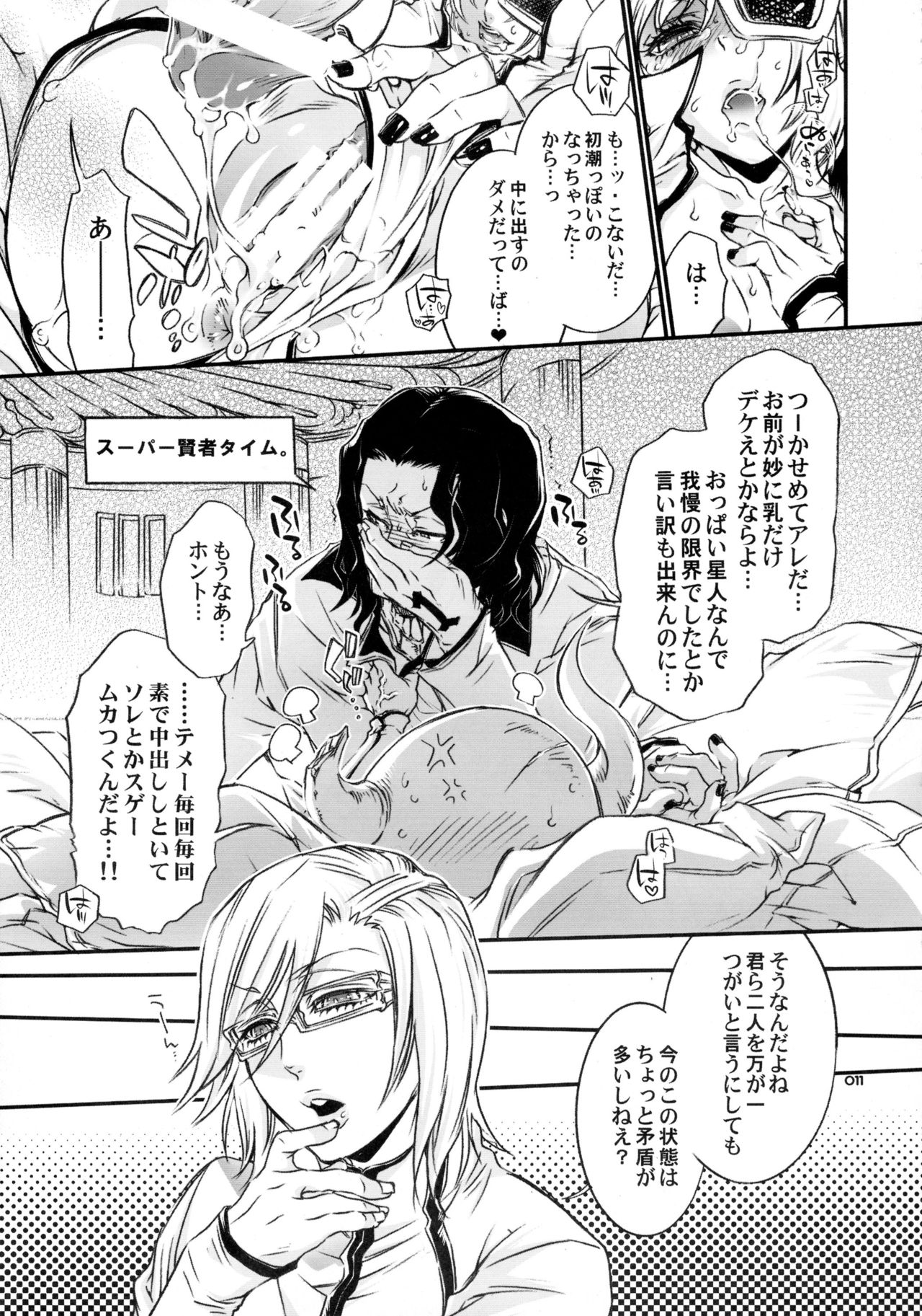 Baby glamouros page 11 full