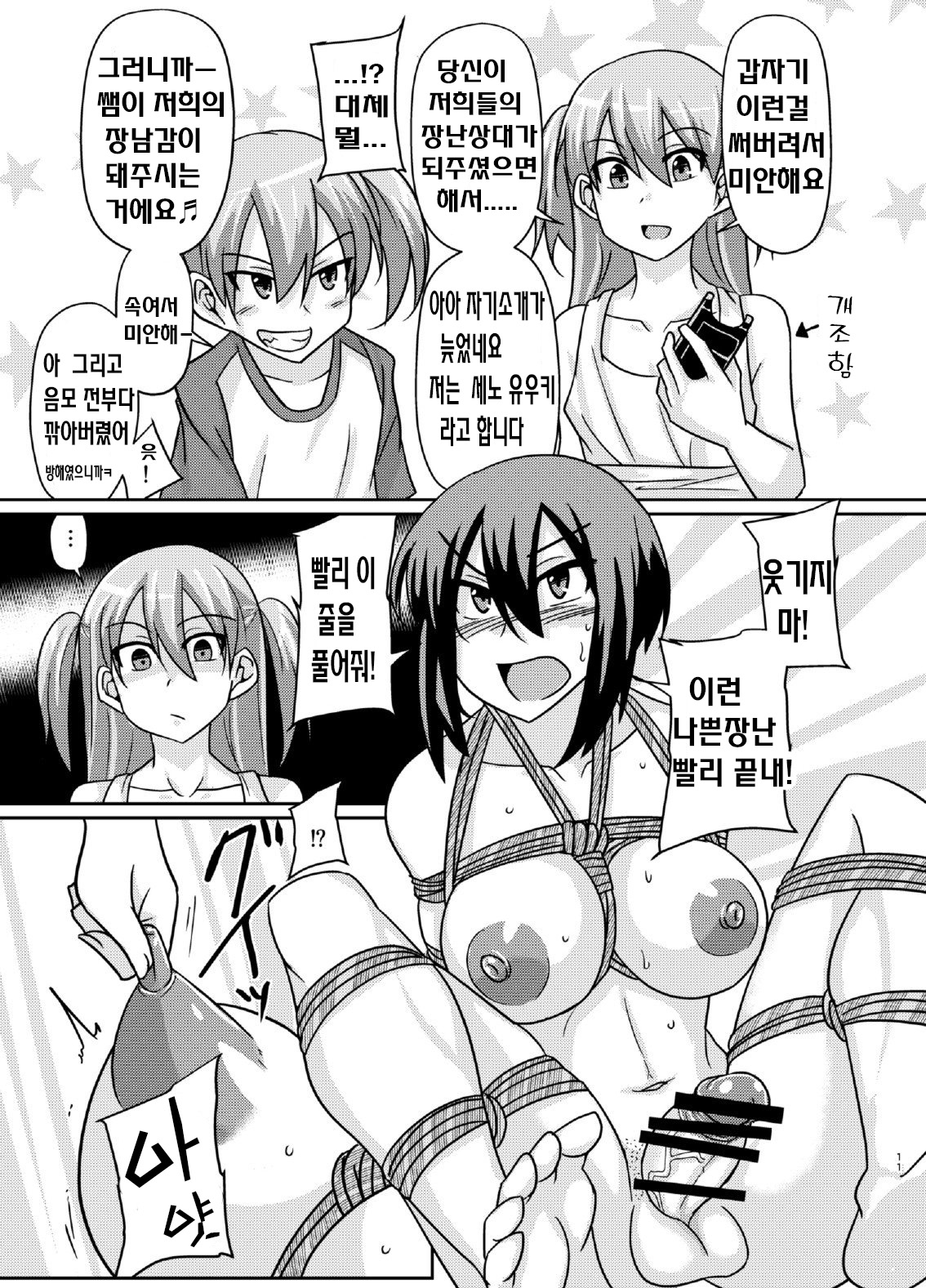 Futabuta page 11 full