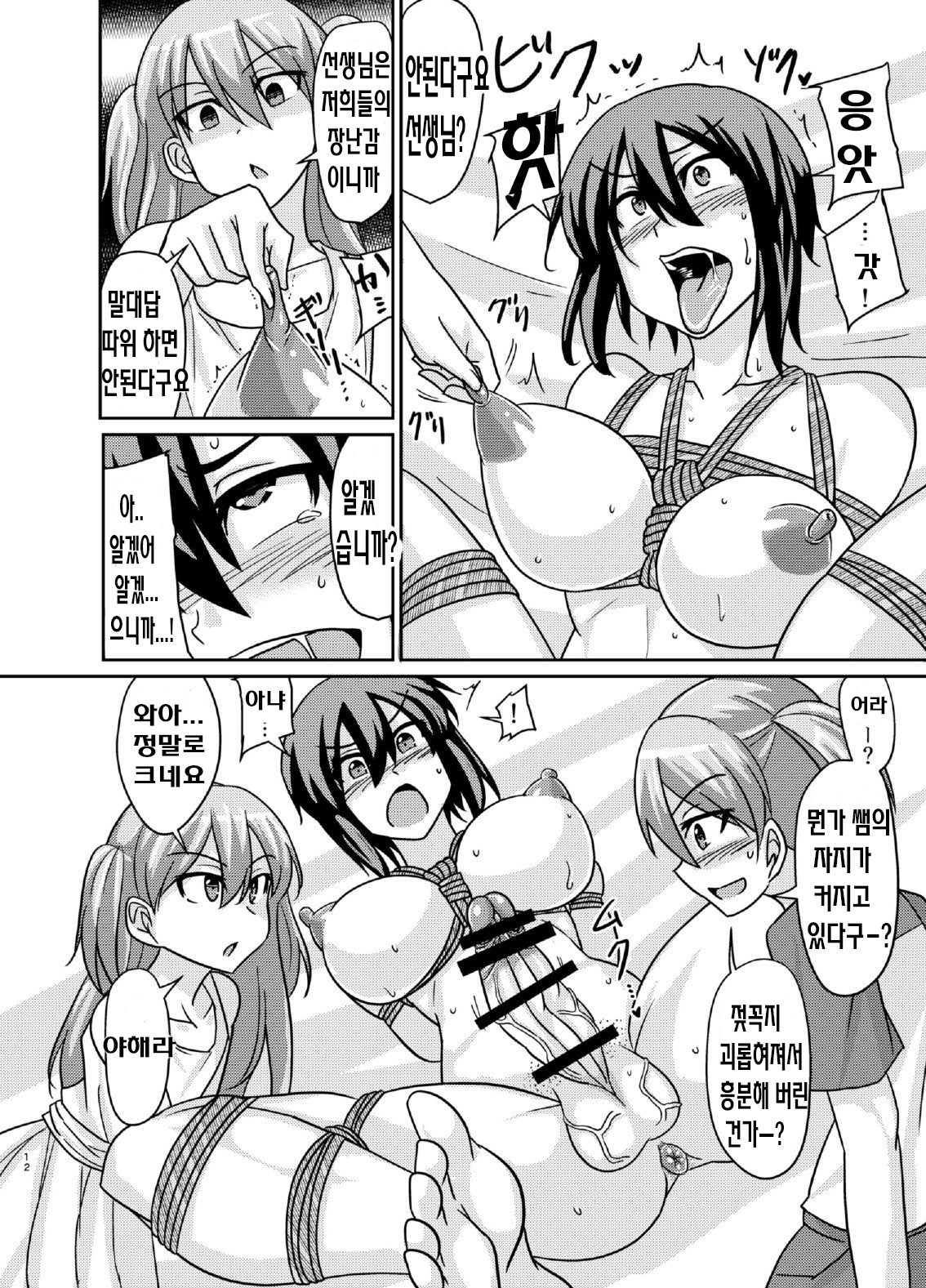 Futabuta page 12 full