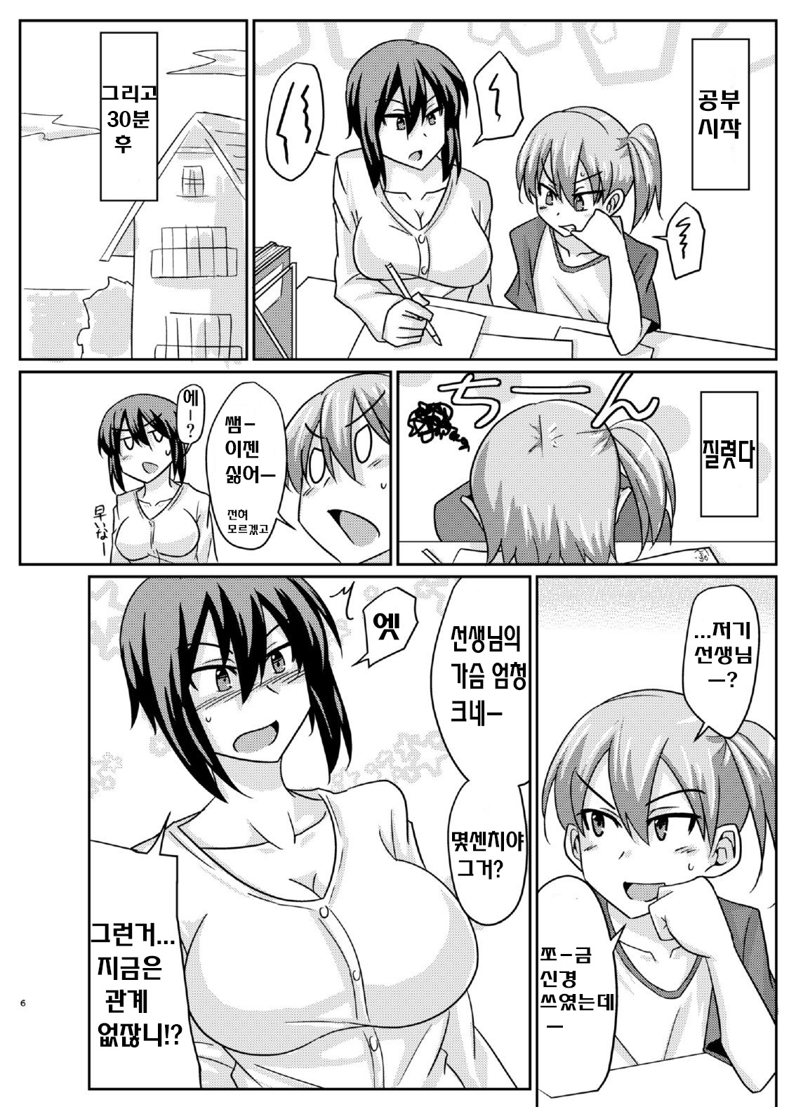 Futabuta page 6 full