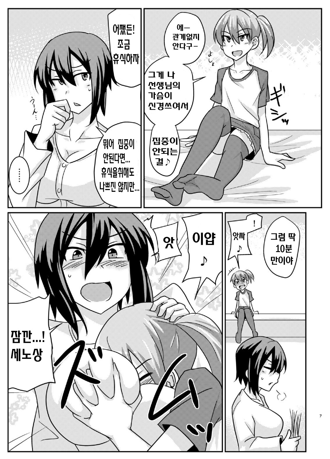 Futabuta page 7 full