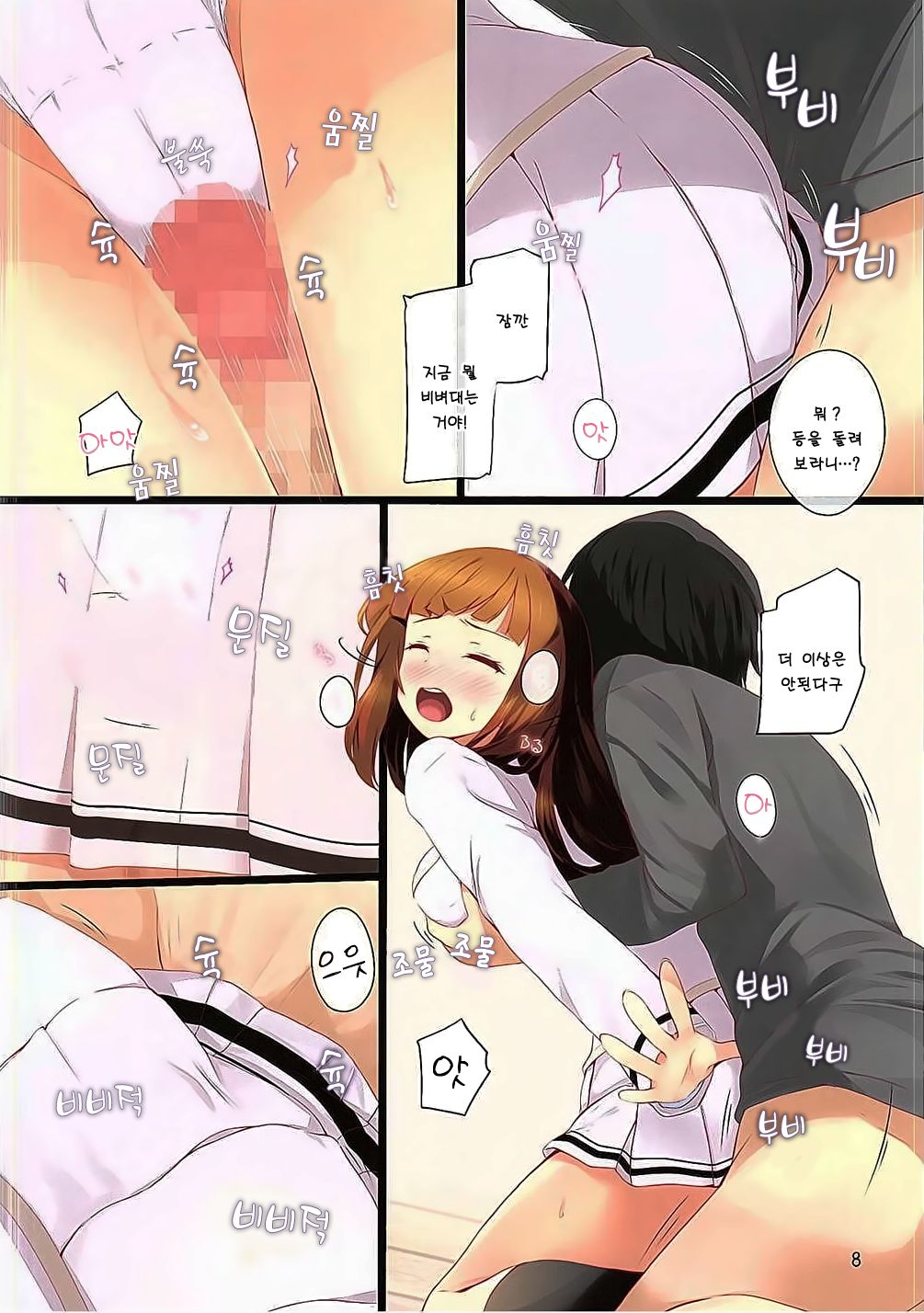 Yuuki-san to Chotto Gouin ni XXX Suru Hon | 유우키 양과 XXX 하는 책 page 7 full