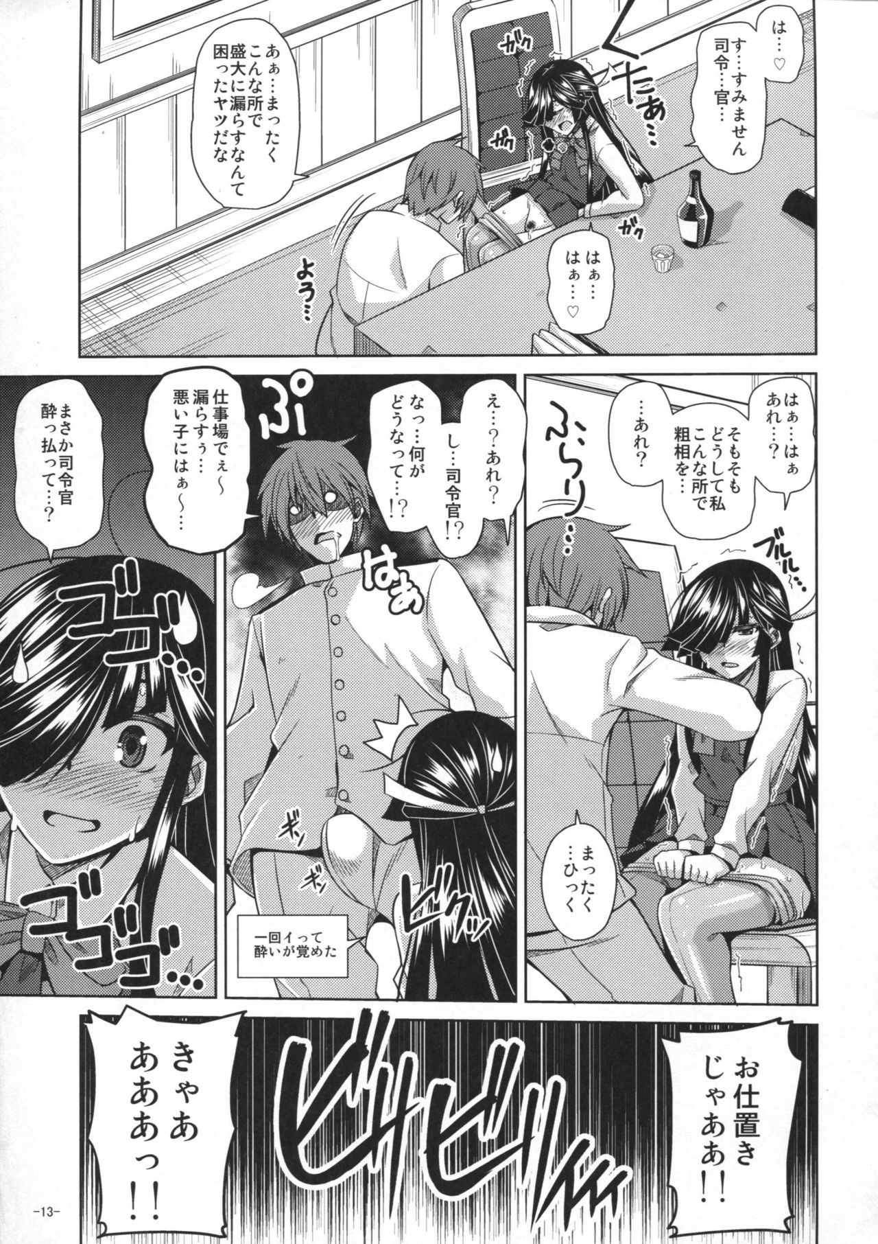 Yoru ni wa Yoru no Tanoshimi ga.... page 12 full