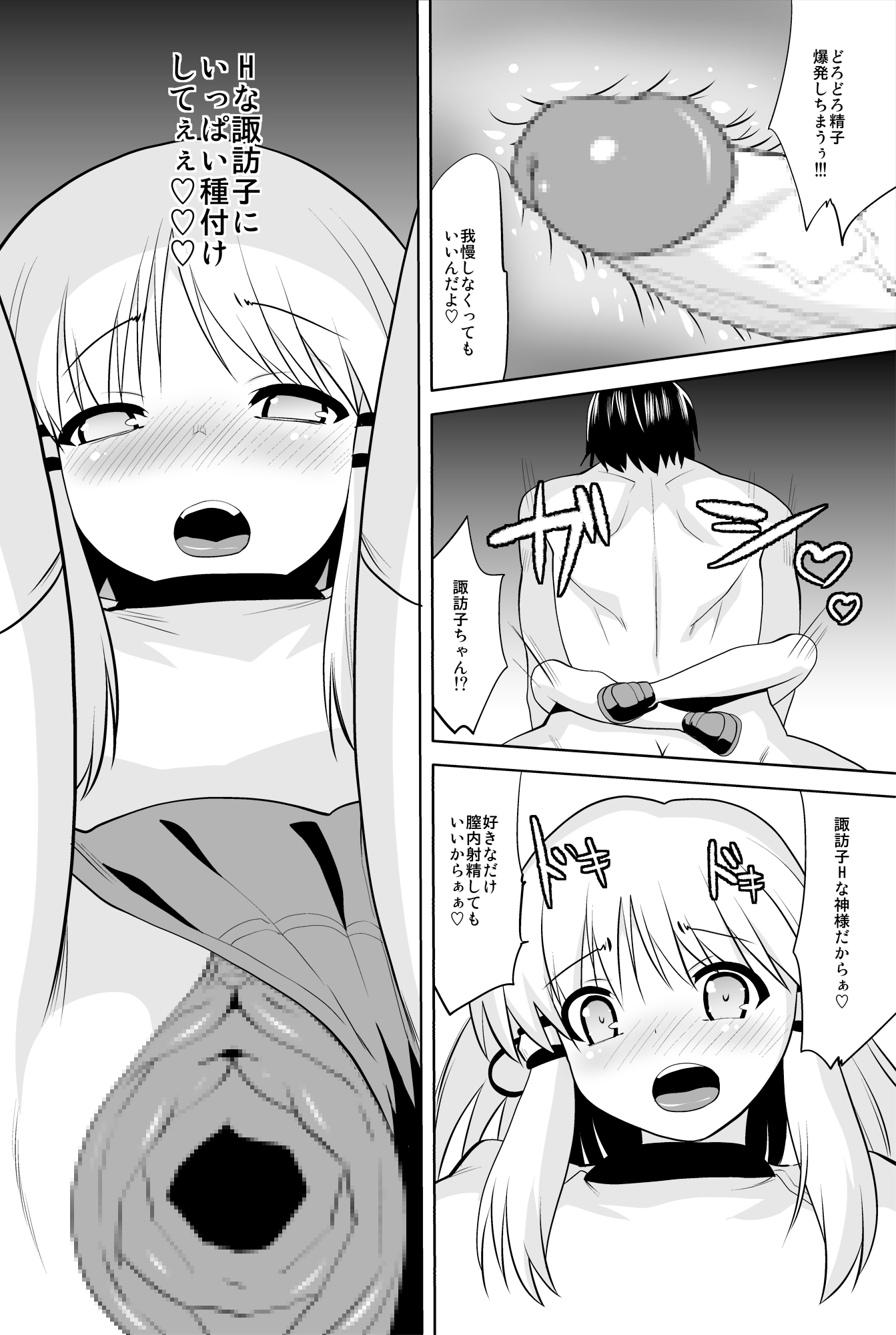 Tondemonee! Adasha H na Kami-sama dayo!! page 11 full