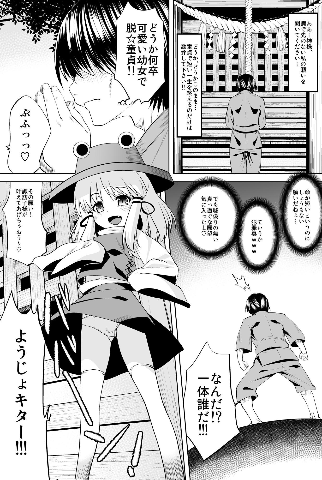 Tondemonee! Adasha H na Kami-sama dayo!! page 2 full