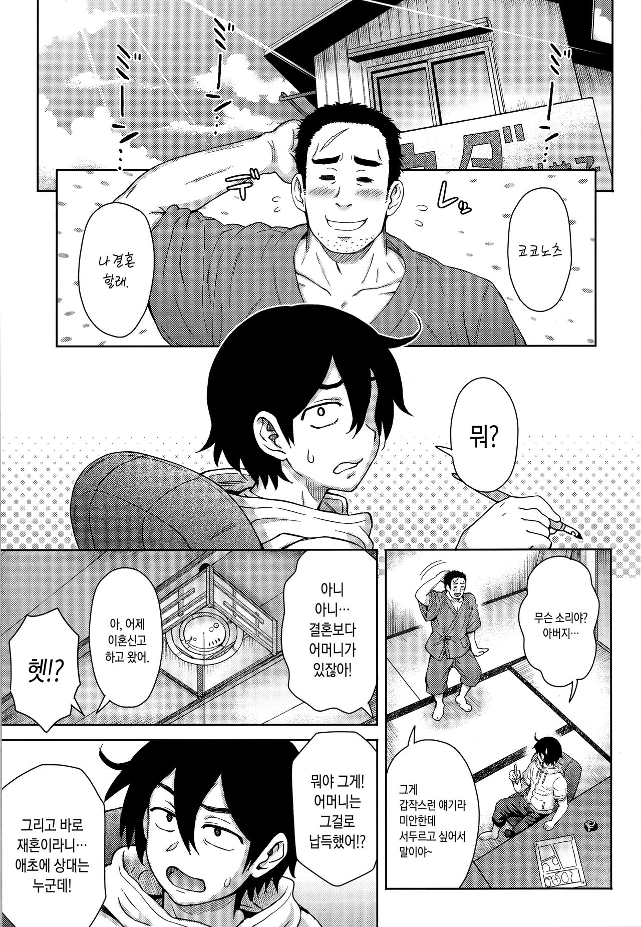 Dagashi Kashimashi page 2 full