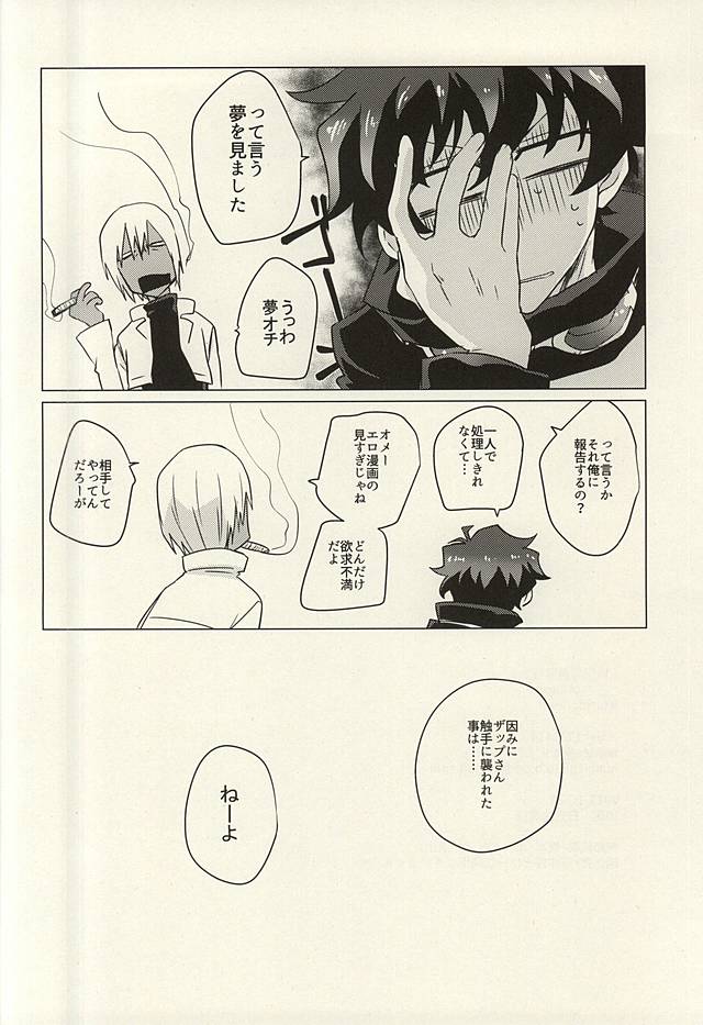 Tokubetsu Taiguu-shitsu Iki page 12 full