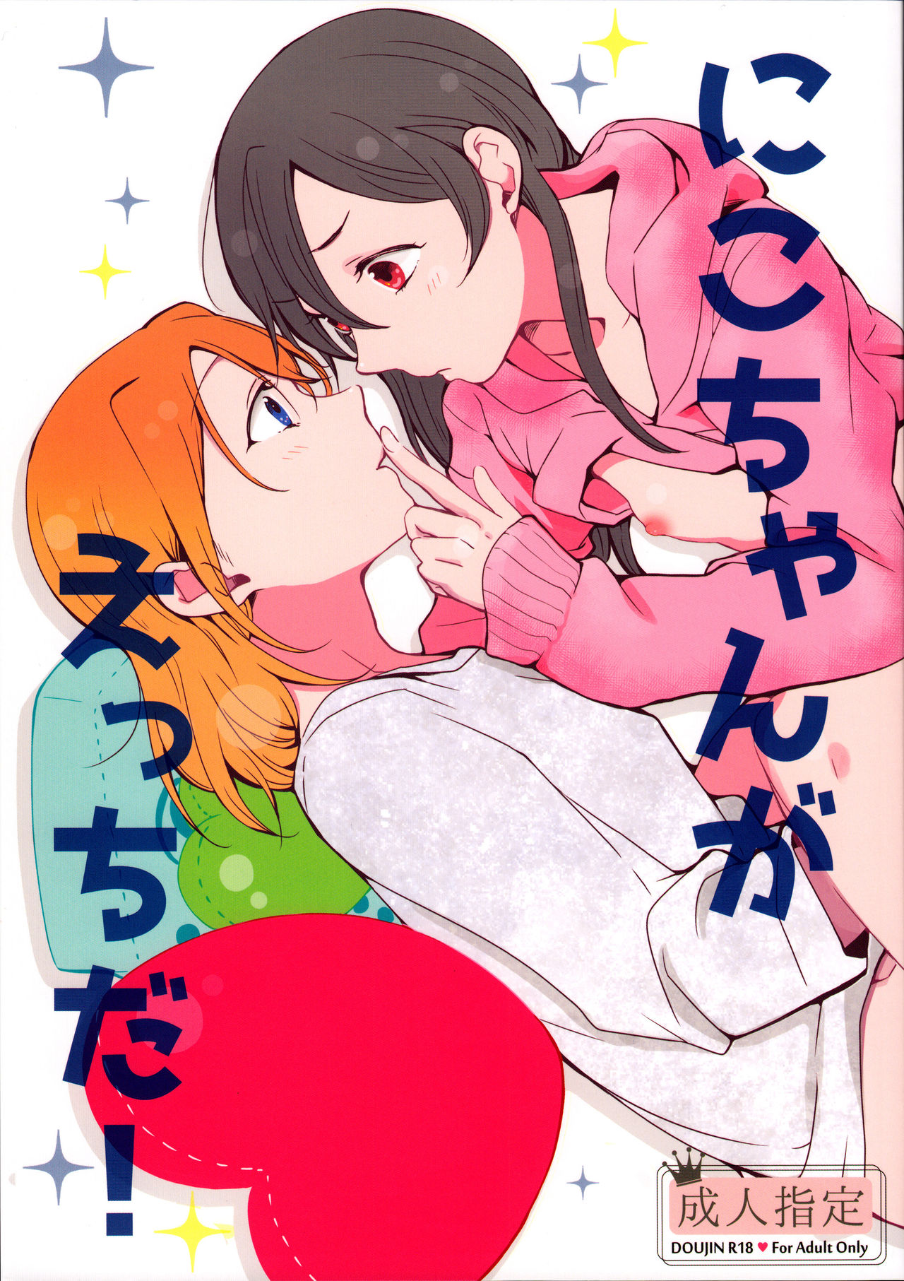 Nico-chan ga Ecchi da! page 1 full