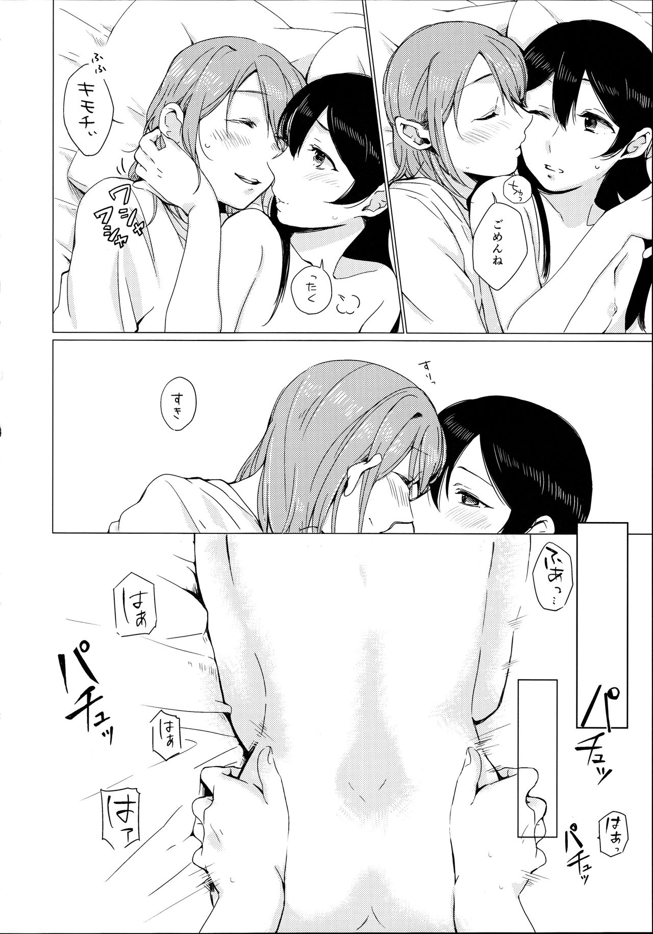 Nico-chan ga Ecchi da! page 12 full