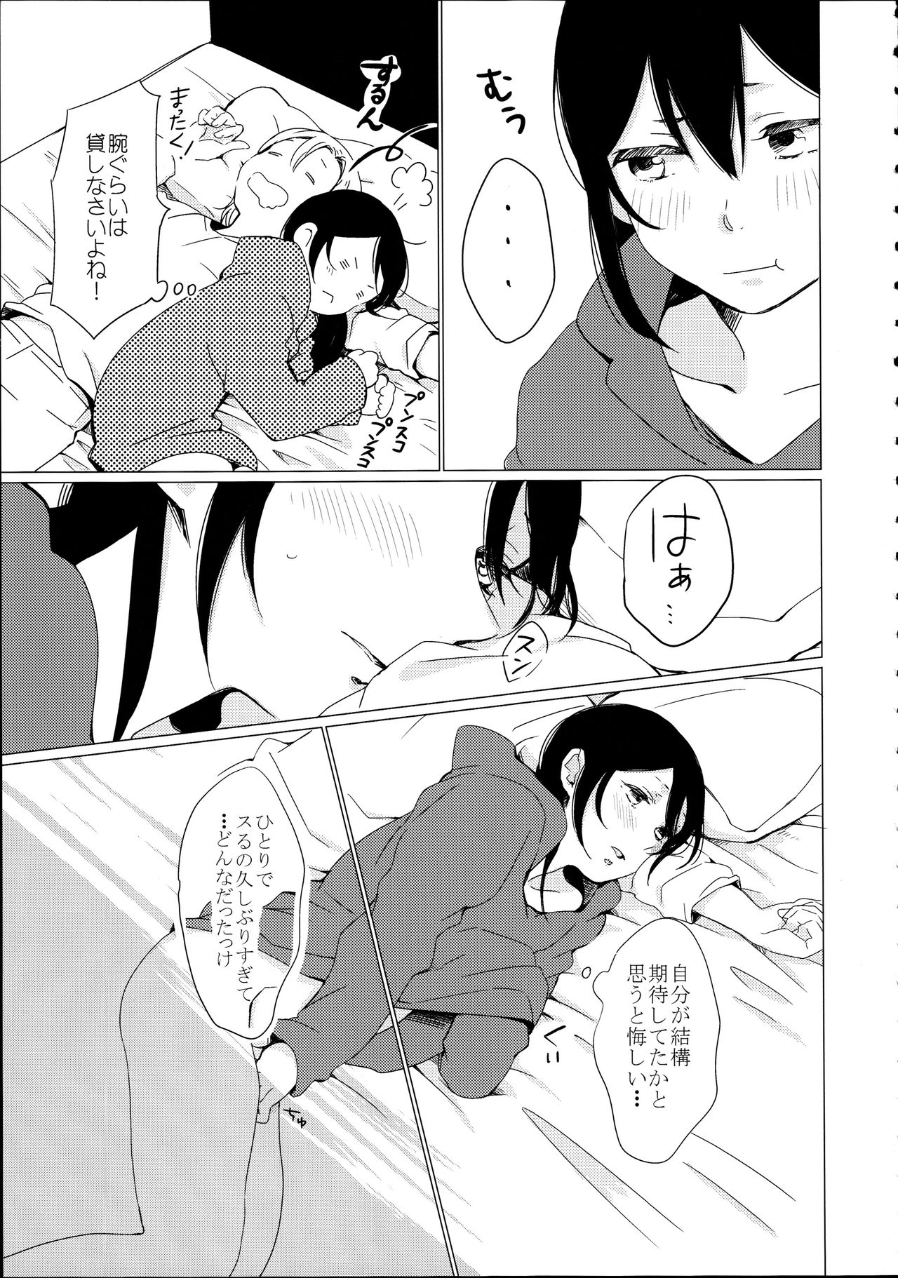 Nico-chan ga Ecchi da! page 5 full
