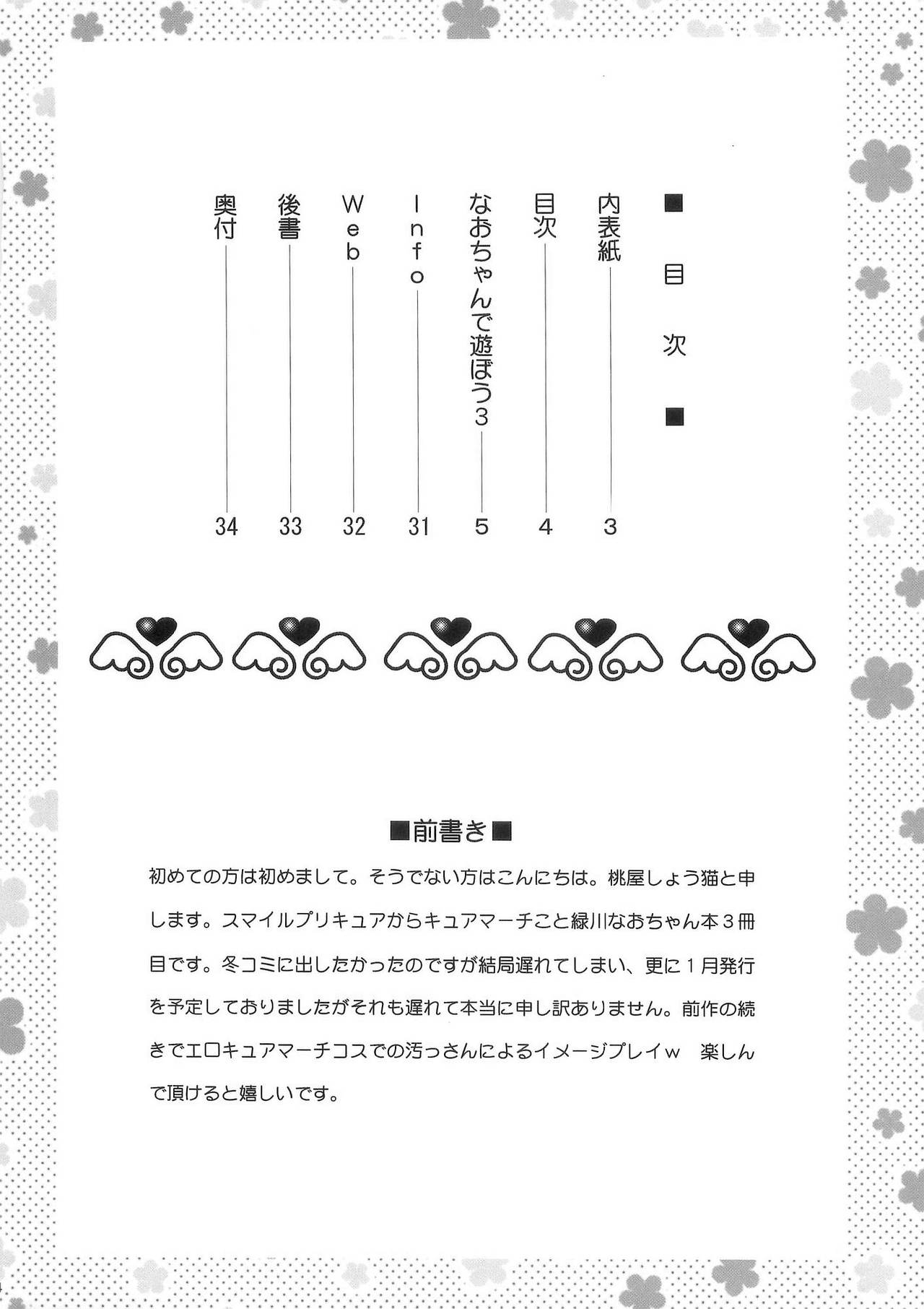 Nao-chan de Asobou 3 page 4 full