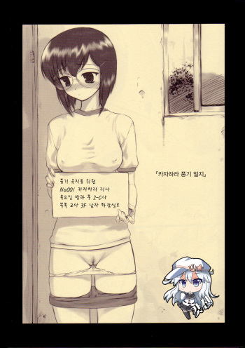 (CT5) [ARCHIVES (Hechi)] Kazahara Fuuki Nisshi | 카자하라 풍기 일지 [Korean] [갓신] cover