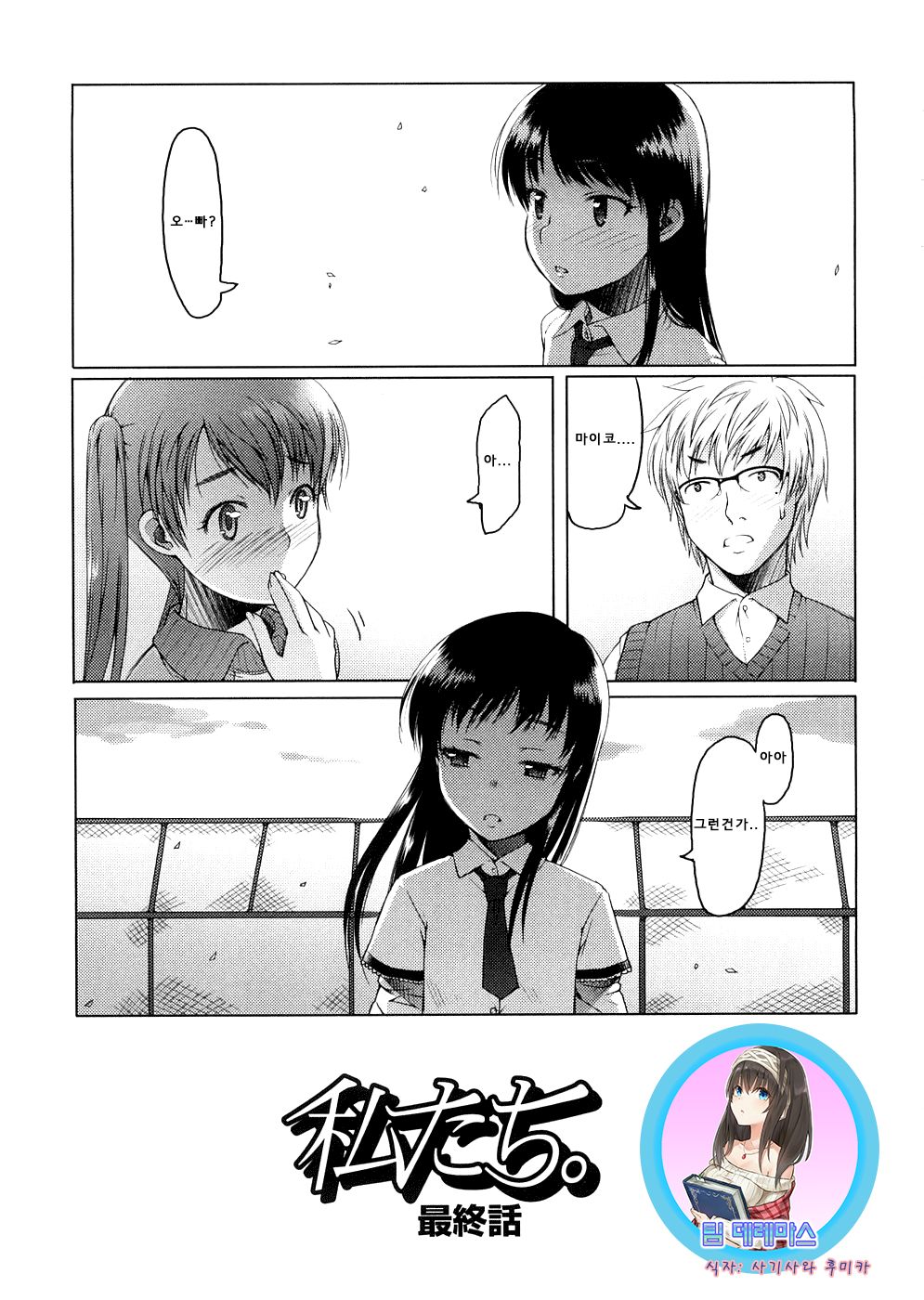Sho-Pan!! Ch. 11 page 1 full
