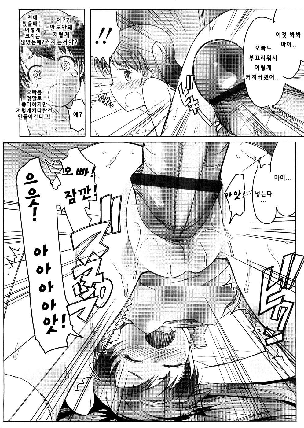 Sho-Pan!! Ch. 11 page 12 full