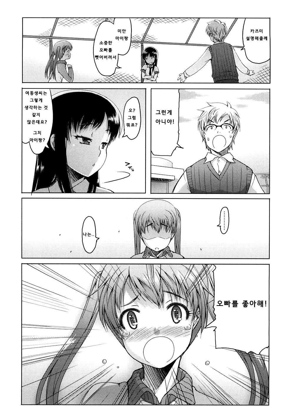 Sho-Pan!! Ch. 11 page 2 full