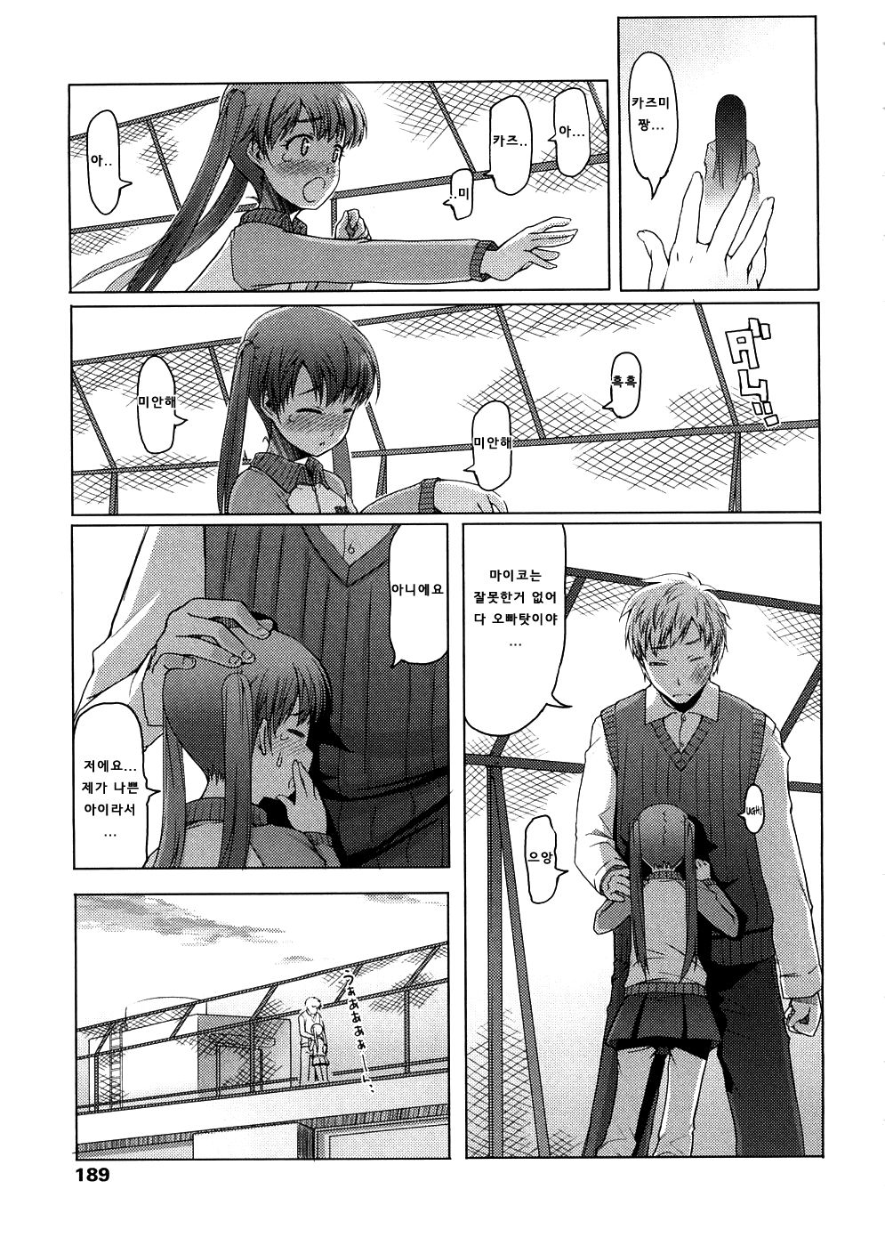 Sho-Pan!! Ch. 11 page 5 full