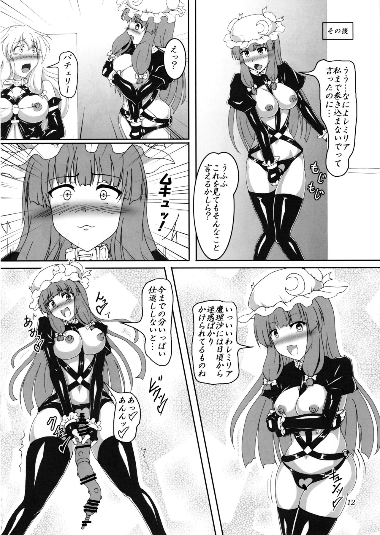 Watashi to Marisa no Bondage Life!? page 11 full