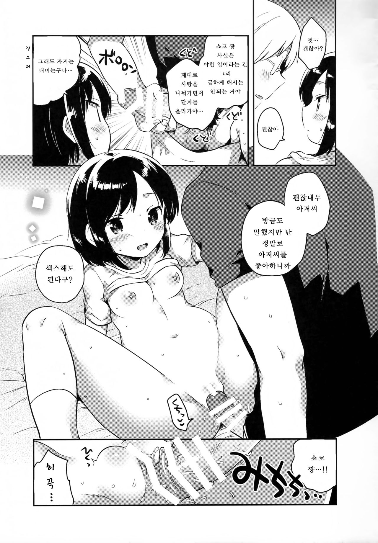 Kanojo ga Aishita Kidnapper page 12 full
