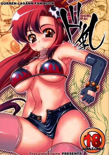(SC37) [The Latest Engine (Fujiyama Takashi)] Doripai (Tengen Toppa Gurren Lagann) cover
