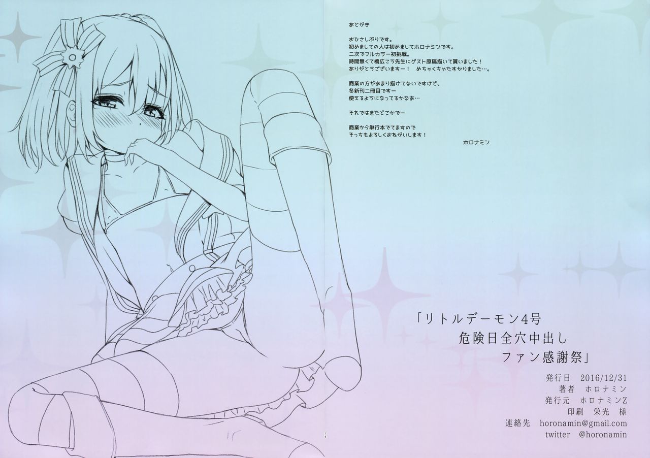 Little Demon 4gou Kikenbi Zenana Nakadashi Fan Kanshasai! page 12 full