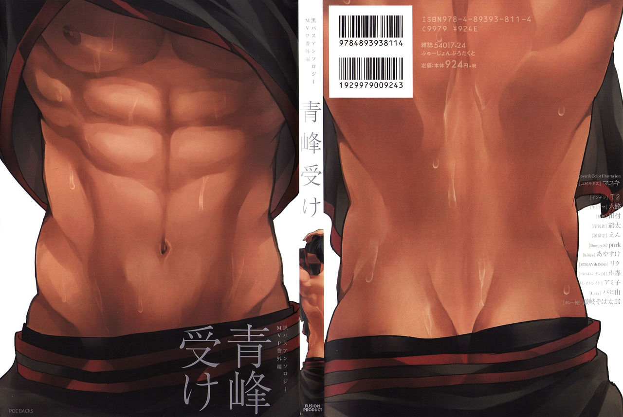 Kurobasu Anthology MVP Bangaihen Aomine Uke page 1 full
